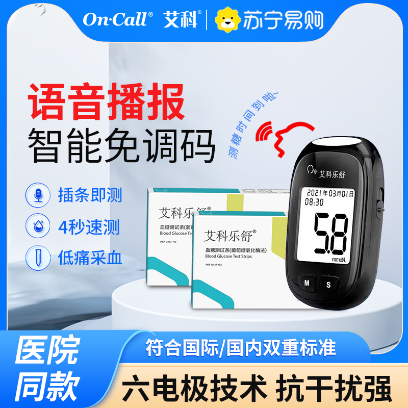 艾科乐舒血糖仪+300人份独立试纸套餐高清大图