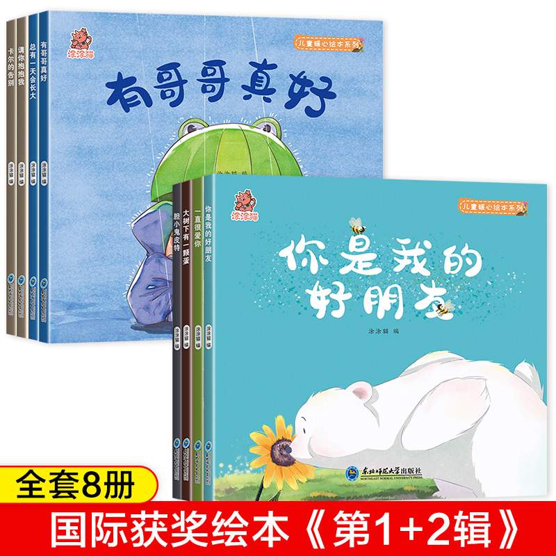 国际获奖绘本.第1+2辑(8册) [正版]国际获奖绘本 3-6岁幼儿园绘本阅读18册儿童3-4-5一6岁适合小班中班大班高清大图