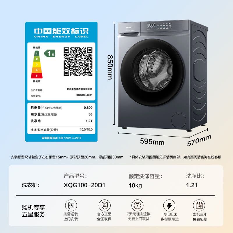 海尔(Haier)初色系列 变频 滚筒洗衣机 超薄机身 巴氏除菌 六维减震 1.21洗净比 XQG100-20D1图片