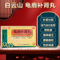仲景 左归丸 45g 水蜜丸腰酸膝软真阴不足盗汗神疲口燥男科用药中成药丸剂]补肾壮阳滋肾补阴[3盒左归丸+5盒龟鹿补肾丸