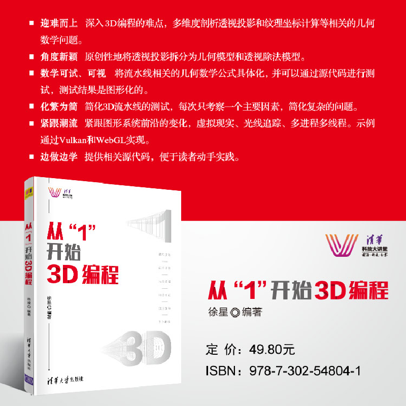 醉染图书从“1”开始3D编程9787302548041高清大图