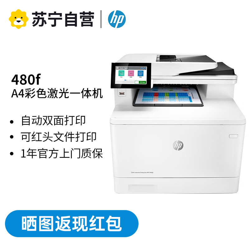 惠普(hp)M480f A4彩色激光打印复印扫描传真一体机自动双面打印机复印扫描彩色激光四合一 标配