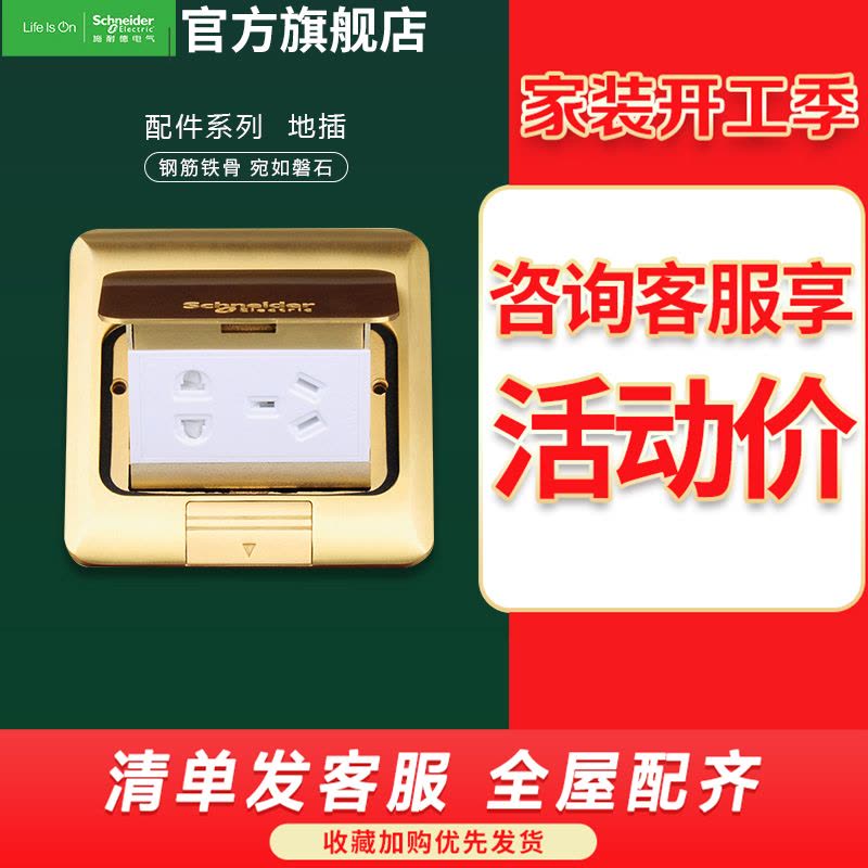 施耐德电气 地插 弹出阻尼式地面插座 五孔插座 全铜质防水阻尼式 电脑五孔地插 隐藏式地板地面插座 电话网络 铜质 阻尼图片