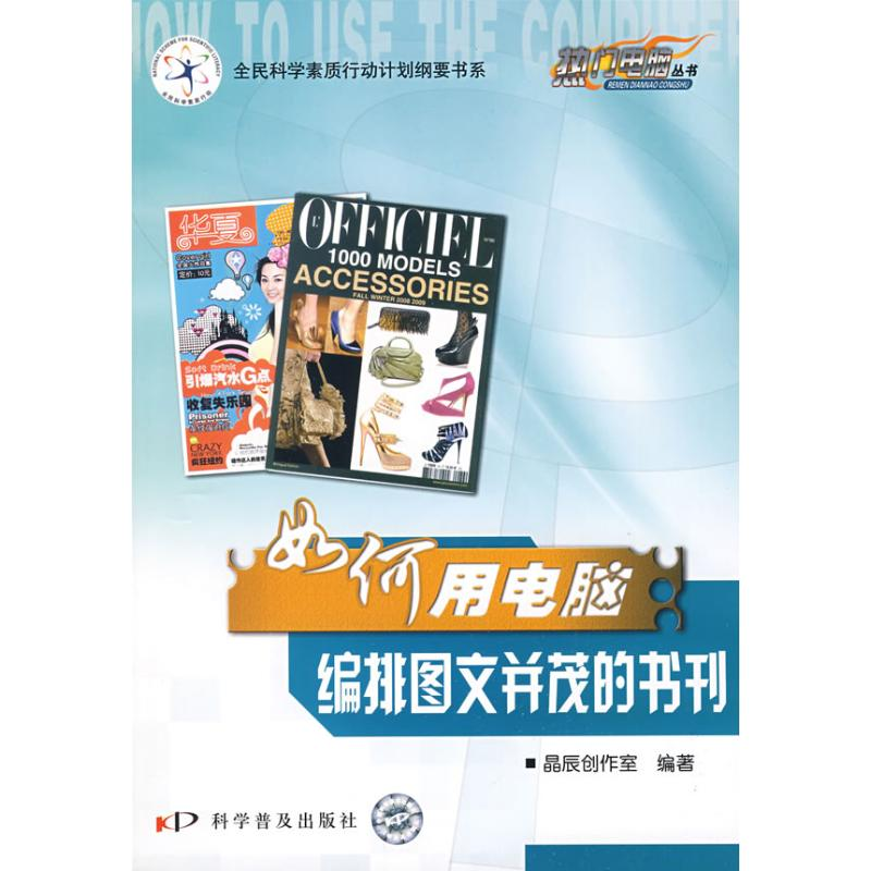 醉染图书如何用电脑编排图文并茂的书刊9787110070345