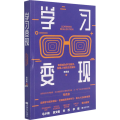 学习变现