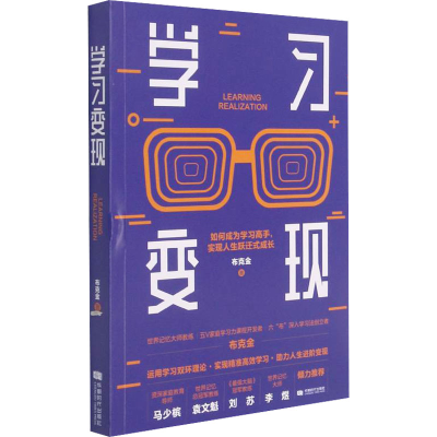 正版新书]学习变现布克金9787546428222