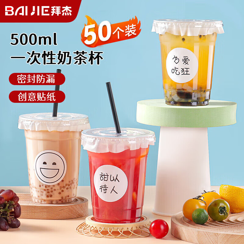 拜杰奶茶杯一次性杯子饮品杯咖啡杯带盖直筒带吸管+贴纸 500ML*50套/件