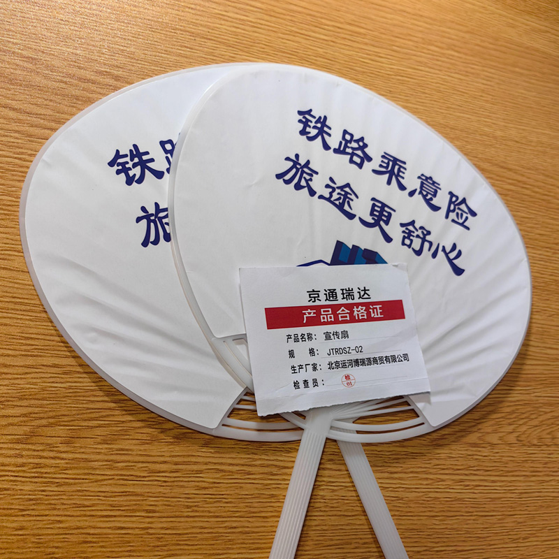 京通瑞达 宣传扇 JTRDSZ-02 把高清大图