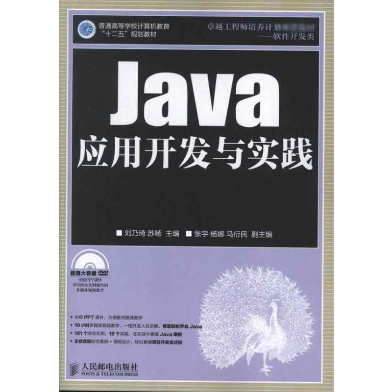 【M】Java应用开发与实践-9787115299215