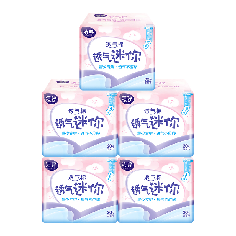 洁婷卫生巾轻薄小迷你量少时用大姨妈巾180mm无护翼组合100片