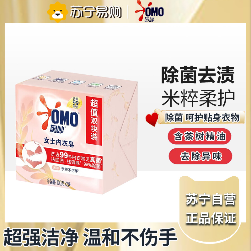 奥妙(OMO)洗衣皂清新除菌肥皂 奥妙米萃内衣皂100gx2块装高清大图