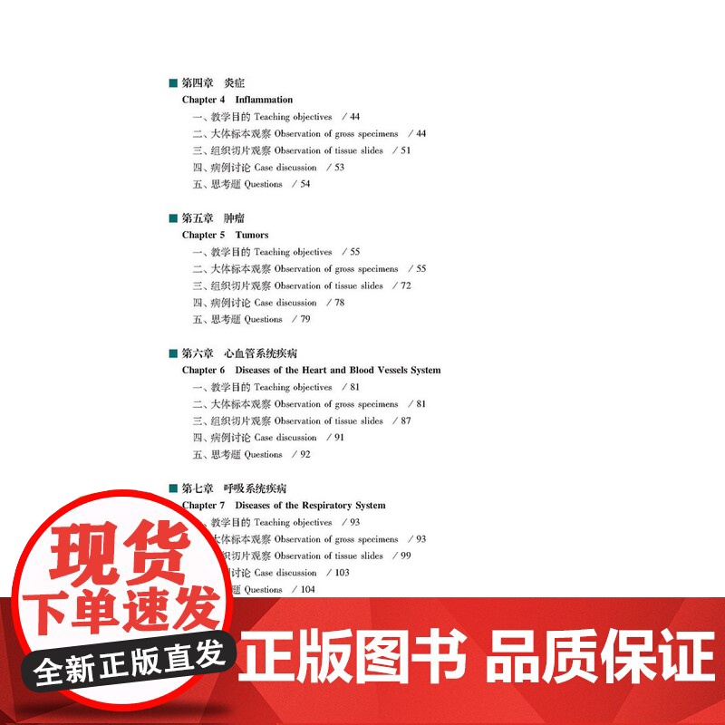 正版 医学基础形态学实验指导(病理学分册) 9787567230644 苏州大学出版社高清大图