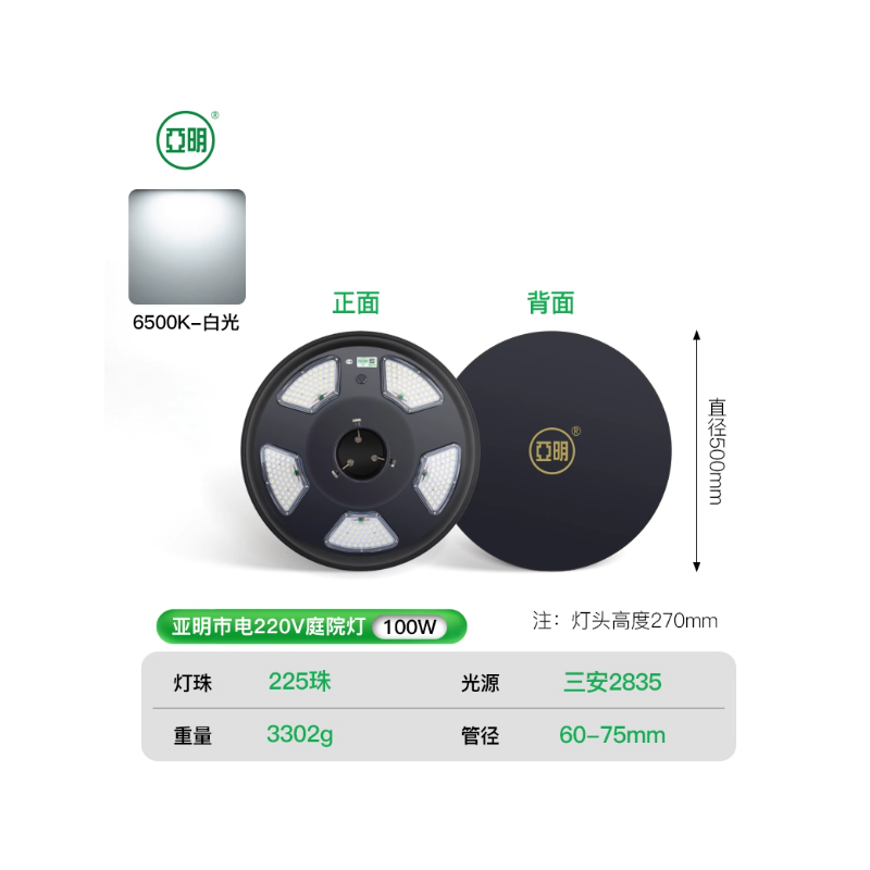 亚明太阳能庭院灯市电220V-100W单灯头 1个