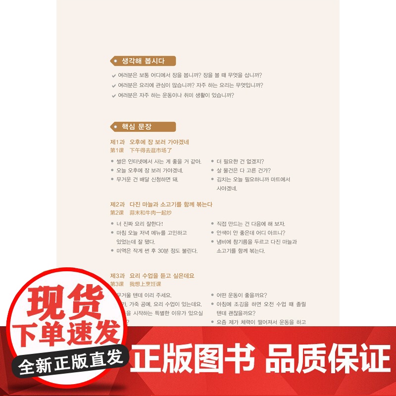新东方!新标准韩国语 中级上 新版 附扫码音频 李定喜等 韩高清大图