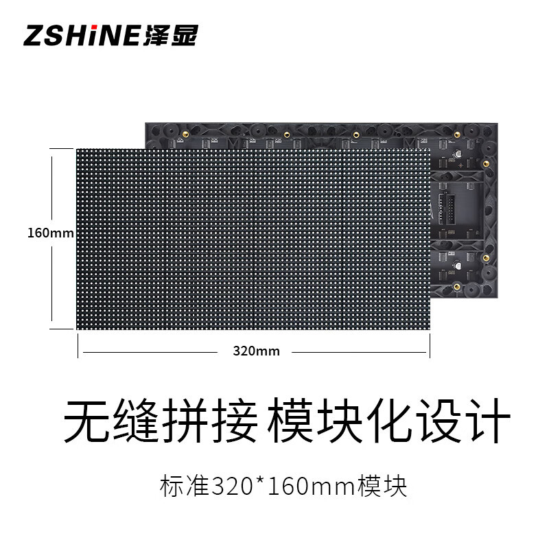 泽显/Zshine LC-P4-T 全彩色显示屏 室外 100*100cm显示屏