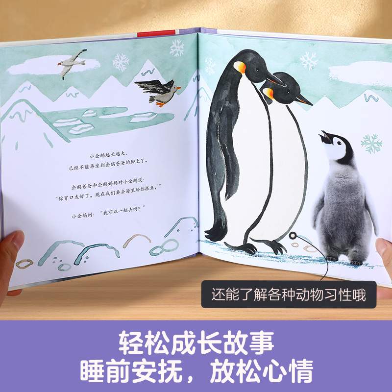 [6册]亲亲宝贝晚安绘本 [正版] 绘本阅读小企鹅爱上幼儿园宝宝0-1-2-3-6岁儿童睡前早教书籍学前亲亲宝贝情绪管理