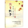 教育孩子：让孩子快乐成长