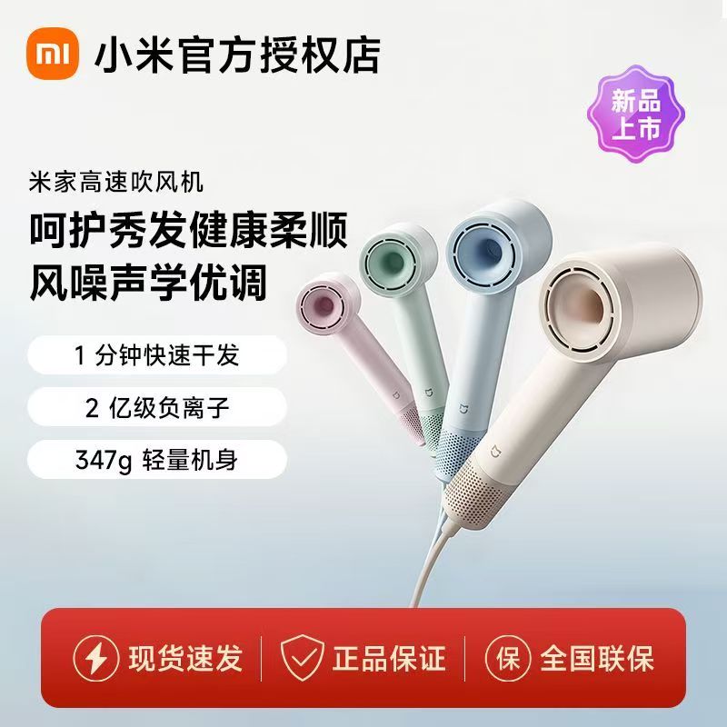 小米米家高速吹风机蓝色负离子大风力速干护发家用电吹风送人礼物高清大图