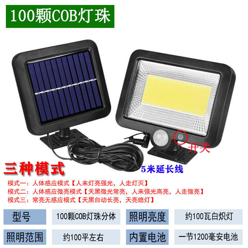 家用太阳能灯分体式太阳能感应灯户外庭院灯太阳能路灯防水投光灯 分体式100COB三模式进口灯珠超亮