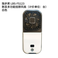 陇步昇 LBS-FS123 数显多功能挂脖风扇（计价单位：个）黑色