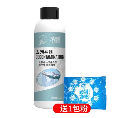 衣物去污渍神器去霉点霉斑清洁剂霉菌发霉去果渍除霉剂洗衣污鸡净 一瓶试用装(去除99种污渍)