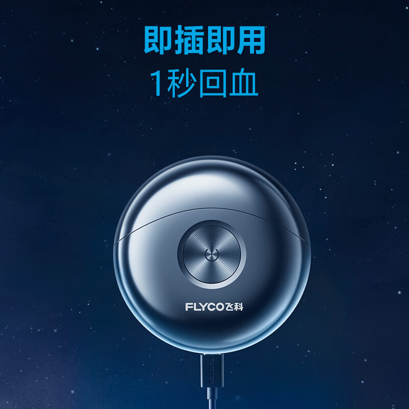 飞科FS891小飞碟电动剃须刀黑色 一台高清大图