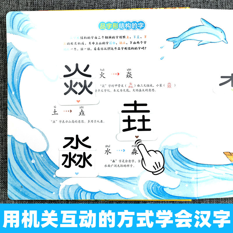[推荐]灵动汉字全套2册 [正版]灵动汉字机关书乐读版3-6-7-8岁宝宝识字的故事汉字真好玩幼小衔接一年级幼儿启蒙认字