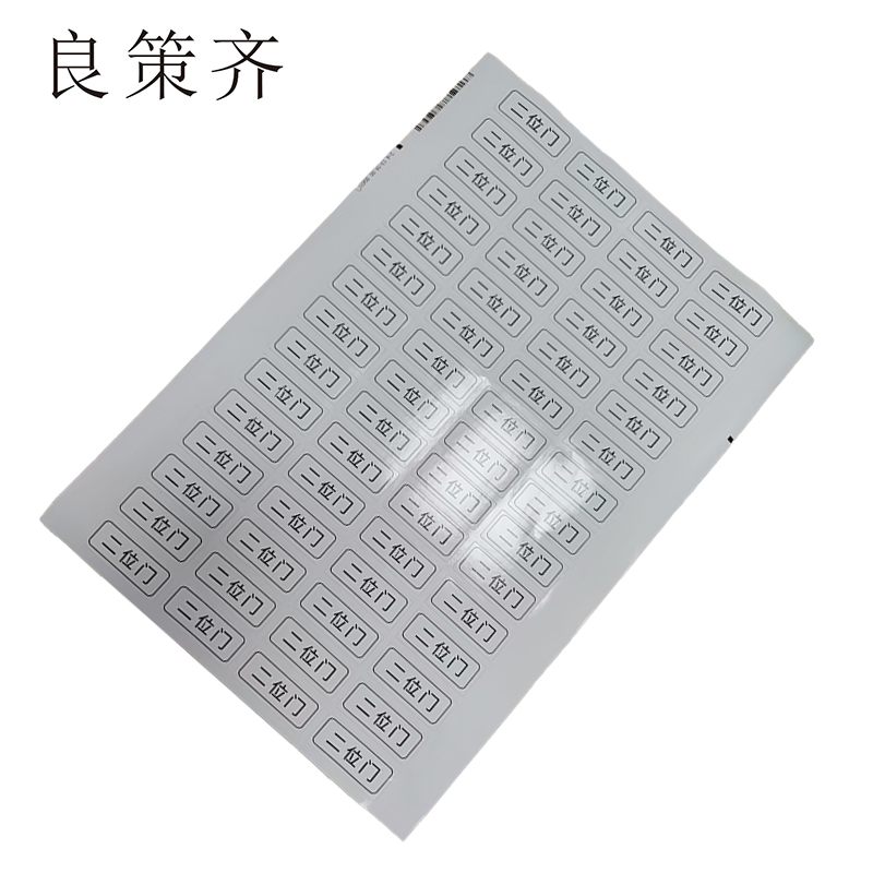 良策齐二位门49*20mm张高清大图