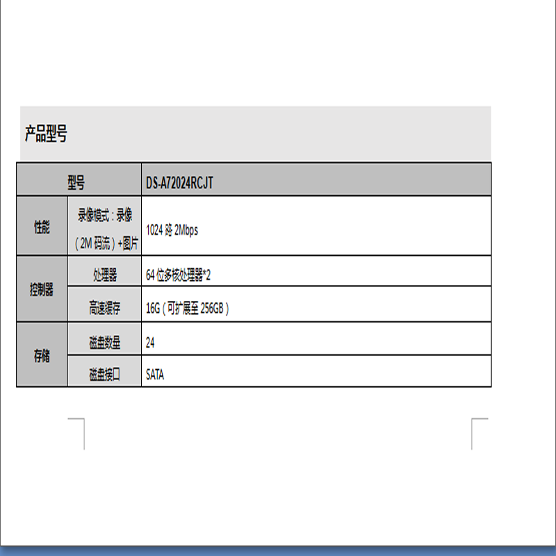 海康威视(HIKVISION) IoT-CVR存储 DS-A72024RCJT/8T