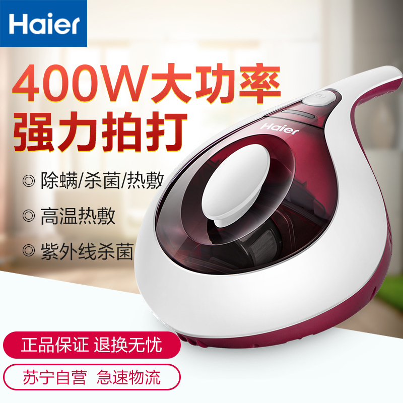海尔(Haier)除螨仪ZC402R 酒红色 家用小型迷你手持床铺除尘吸尘器紫外杀菌