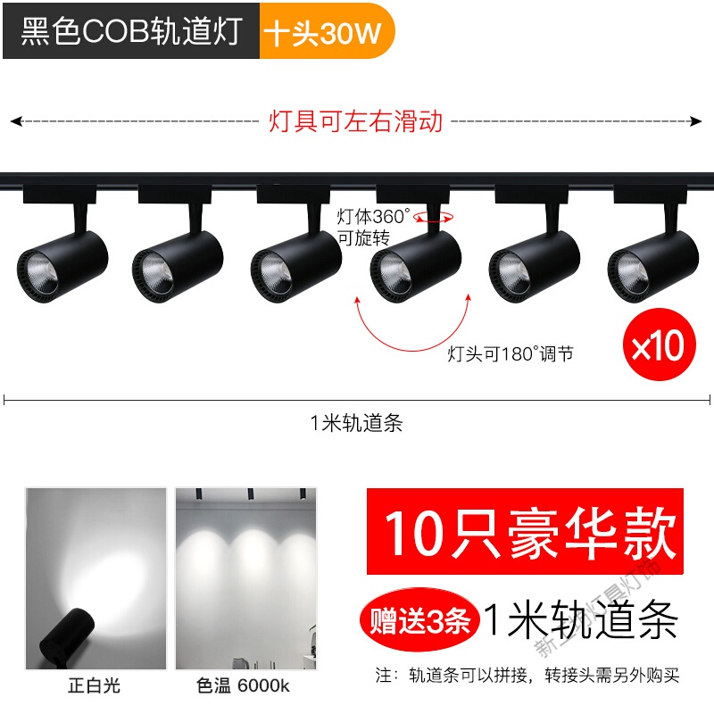 苏宁放心购服装店射灯轨道灯店铺商用led天花灯家用背景墙壁超亮COB聚光灯导 豪华款黑壳10只装30W正白光-送3条轨道