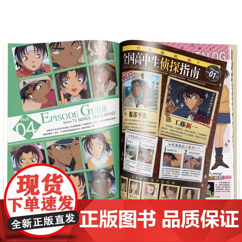 服部平次 远山和叶 青山刚昌 著 动漫高清大图