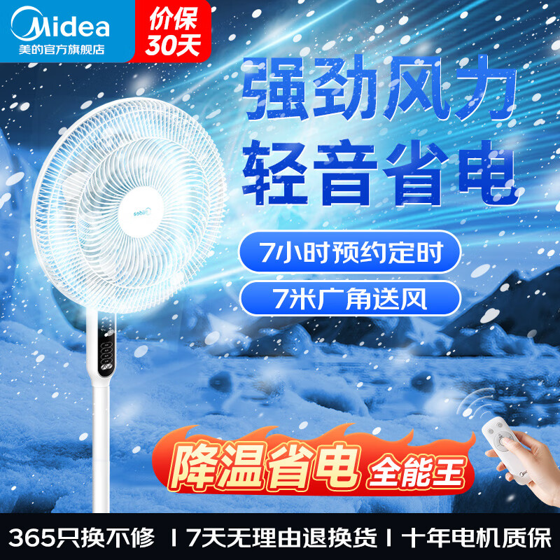 美的(Midea)电风扇 3档风速 5片风叶 7小时定时 俯仰可调节 落地扇 正常风SAC35BR