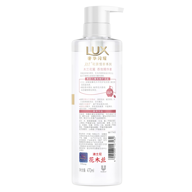 力士(LUX)花漾悦香木兰花麓香氛精华素470ml[联合利华]持久留香护发素强 韧赋活光泽 花木兰同款高清大图