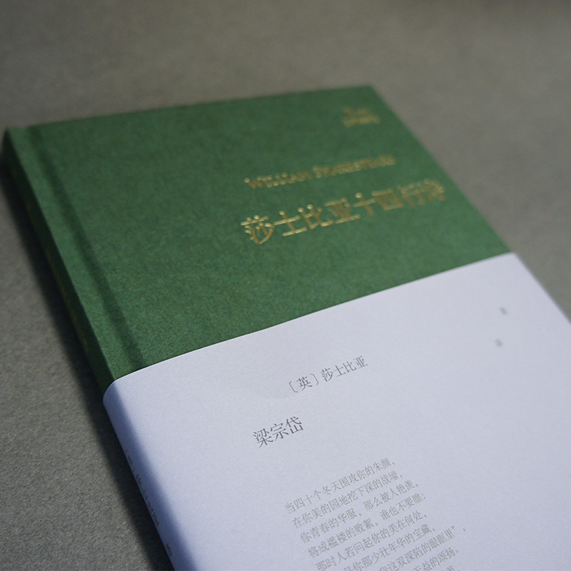 [正版]莎士比亚十四行诗 梁宗岱译 巴别塔诗典系列精装本 莎士比亚莎翁精选诗选单行本人民文学出版社 外国文学经典诗歌高清大图
