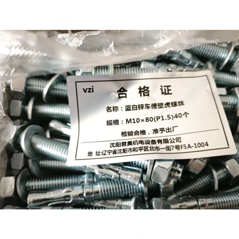 vzi 蓝白锌车修壁虎螺丝 M10×80(P1.5)40个 包高清大图