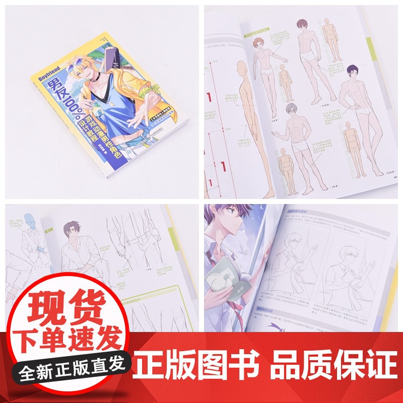 男友100% 动漫男性角色设计教程 OC设计创作指南人设立绘头像二次元动漫教程书基础入门 恋爱向纸片人男友向高清大图