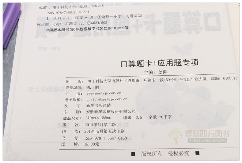 [正版]新版 口算题卡+应用题专项六年级上册数学人教版 6六年级上册口算竖式脱式填空改错简算课时测周测单元测知识点测期末高清大图