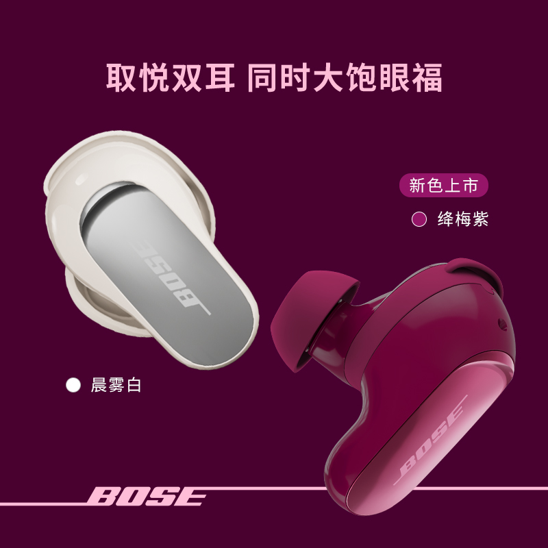Bose QuietComfort ULtra消噪耳塞大鲨四代,午夜罗兰高清大图