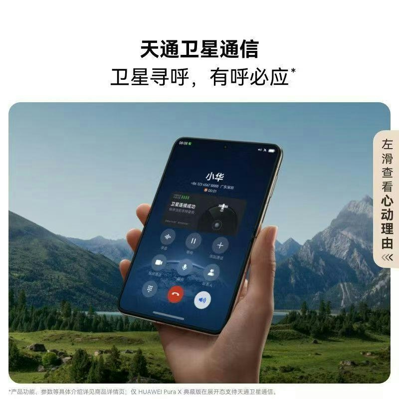 [全新]华为 Pura X 零度白 16GB+512GB IPX8级抗水 66W 双卡折叠屏幕手机高清大图
