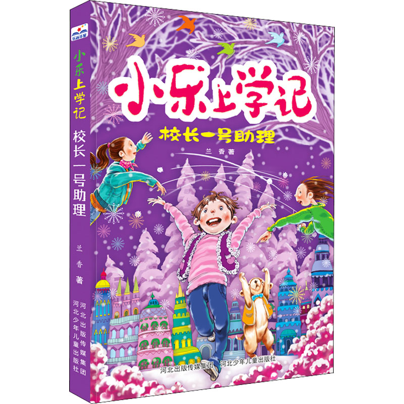 醉染图书校长一号理9787559545848高清大图