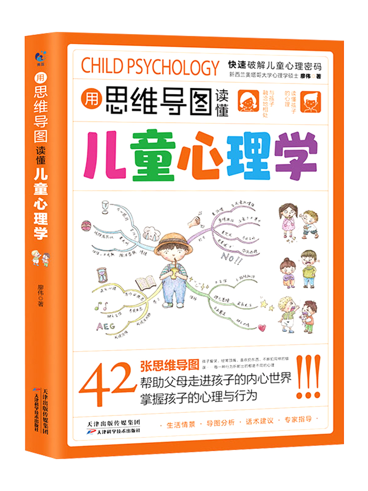 [10册]育儿宝典这一套就够了! [正版]抖音同款用思维导图读懂儿童心理学育儿书籍父母阅读 家庭教育孩子行为习惯与生活培高清大图