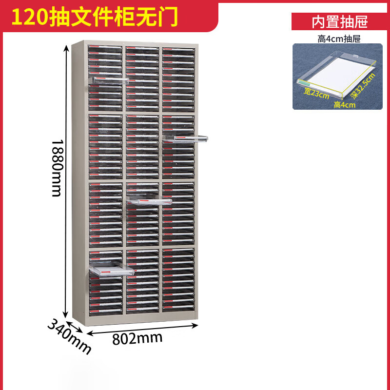晋舰A4文件柜抽屉式办公柜档案柜票据合同资料柜零件柜三排120抽无门高清大图