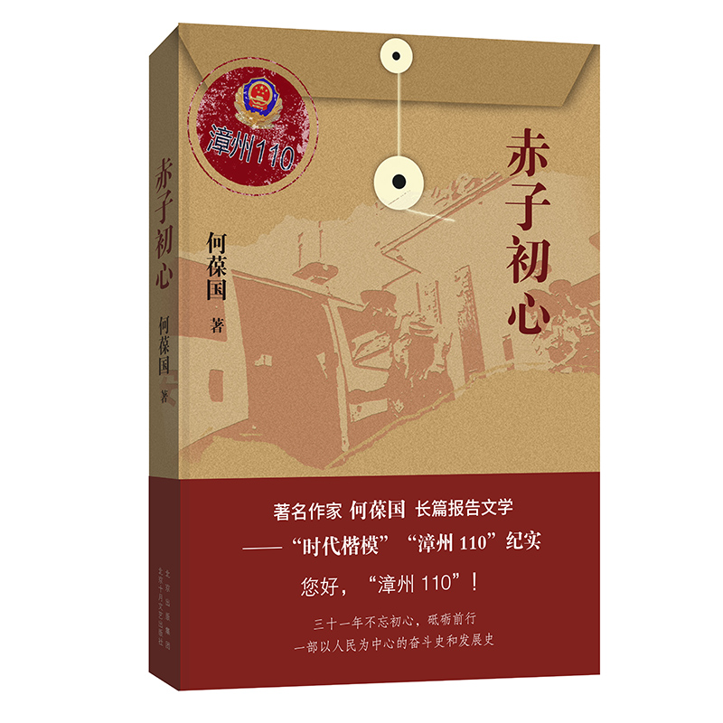 醉染图书赤子初心9787530222034高清大图