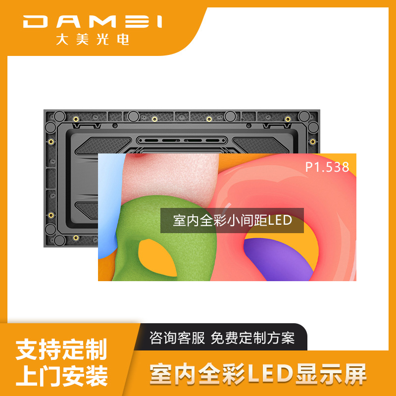 大美光电 LED全彩显示屏 P1.538 1㎡高清大图