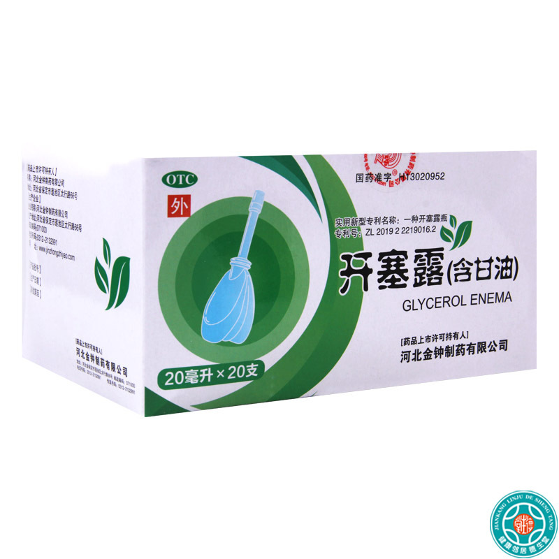 [100支]金钟开塞露(含甘油)20ml/支*100支用于便秘
