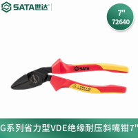 世达(SATA) 72640 G系列省力型VDE绝缘耐压斜嘴钳7"