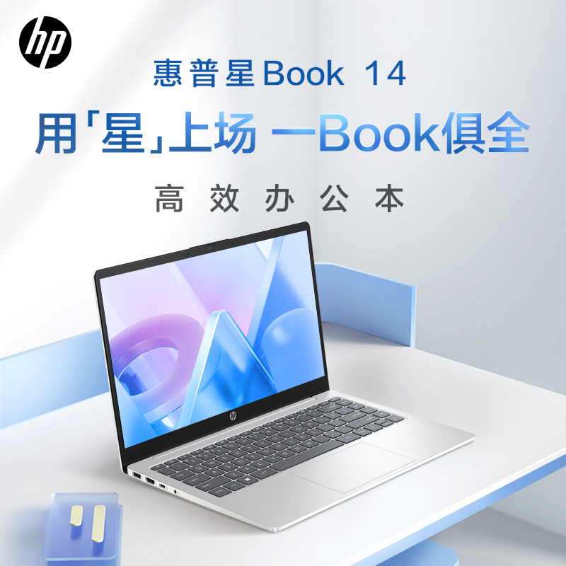 惠普(HP)星Book14 14英寸轻薄本笔记本电脑(i5-1340P 32G内存 512GB固态 高清屏)银色 升级版