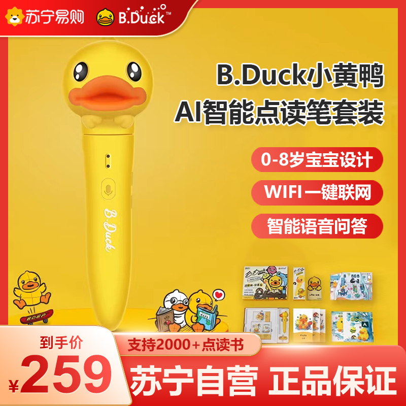 B.Duck小黄鸭AI智能点读笔套装 WIFI版启蒙早教机 0-8岁儿童英语学习点读机