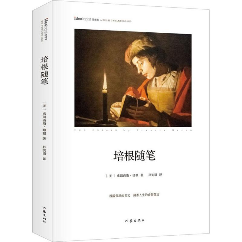 【M】培根随笔-9787506389501